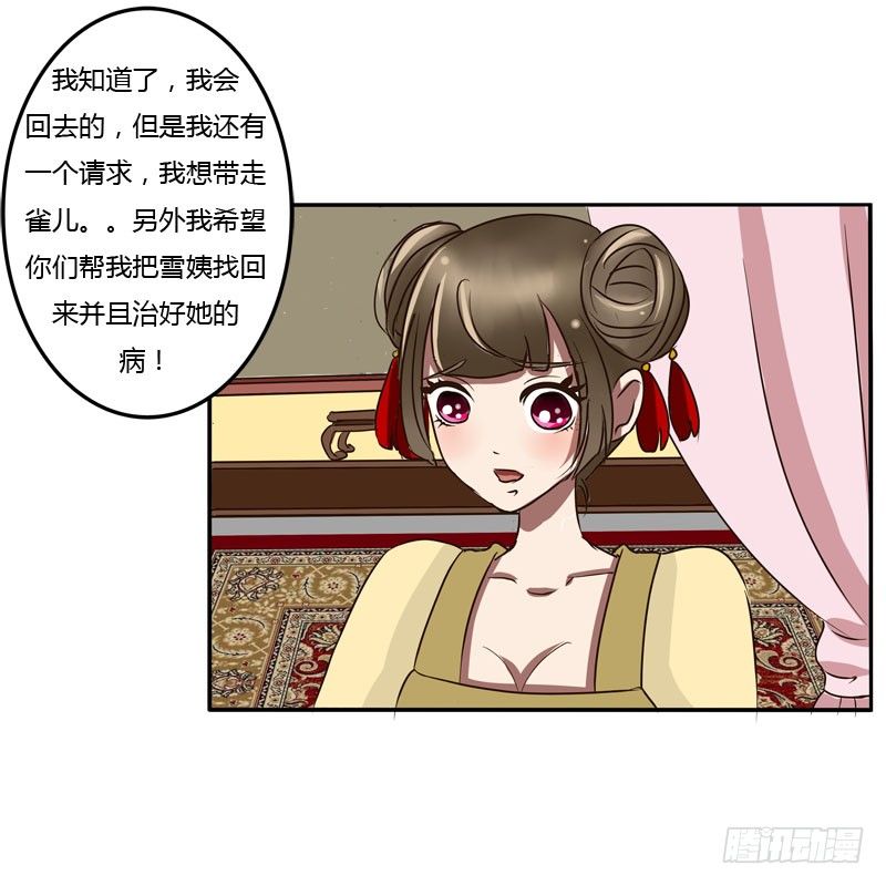 《通灵妃》漫画最新章节夜王妃免费下拉式在线观看章节第【21】张图片