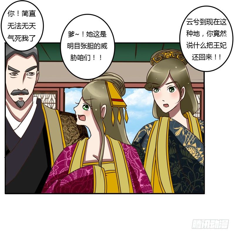 《通灵妃》漫画最新章节夜王妃免费下拉式在线观看章节第【26】张图片