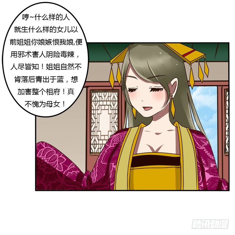 《通灵妃》漫画最新章节夜王妃免费下拉式在线观看章节第【28】张图片