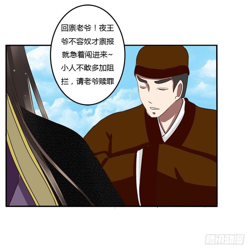 《通灵妃》漫画最新章节夜王妃免费下拉式在线观看章节第【51】张图片