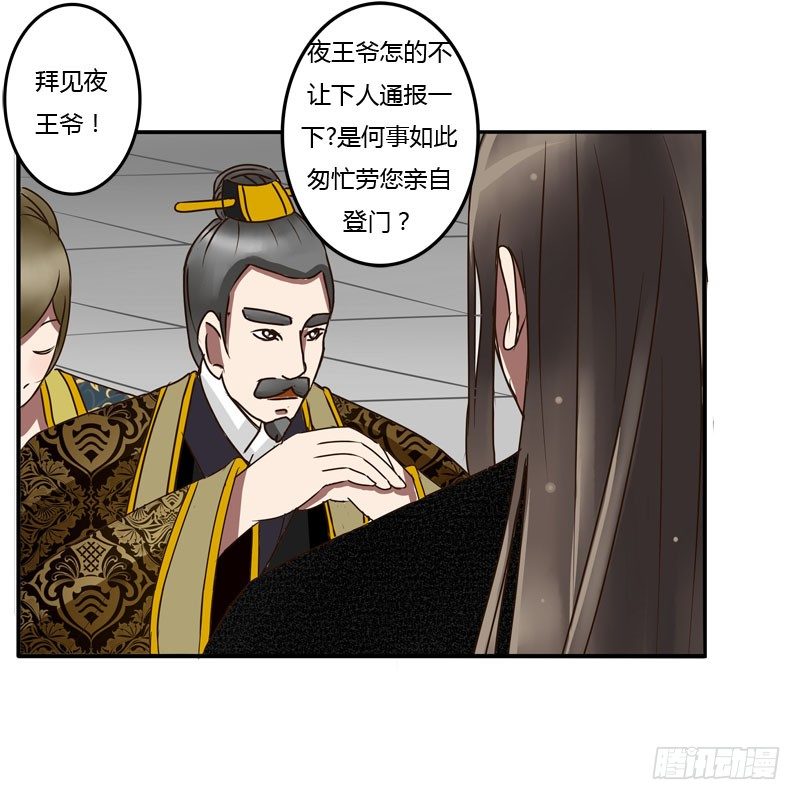 《通灵妃》漫画最新章节夜王妃免费下拉式在线观看章节第【53】张图片