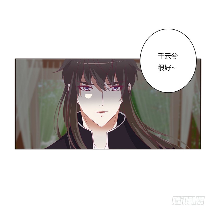 《通灵妃》漫画最新章节对你没兴趣免费下拉式在线观看章节第【30】张图片