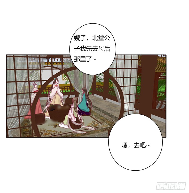 《通灵妃》漫画最新章节心被你填满免费下拉式在线观看章节第【31】张图片