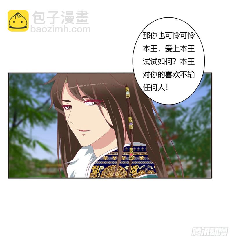 《通灵妃》漫画最新章节心被你填满免费下拉式在线观看章节第【41】张图片