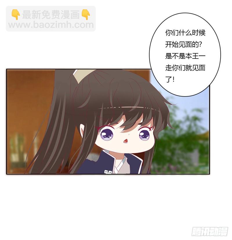 《通灵妃》漫画最新章节生气了，哼！免费下拉式在线观看章节第【12】张图片