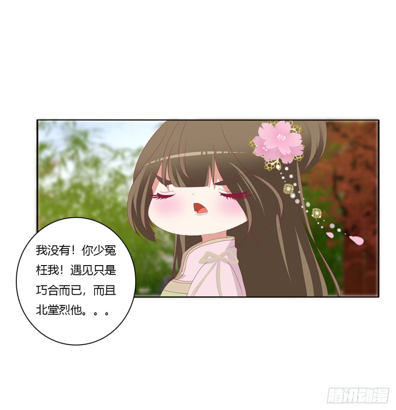 《通灵妃》漫画最新章节生气了，哼！免费下拉式在线观看章节第【17】张图片