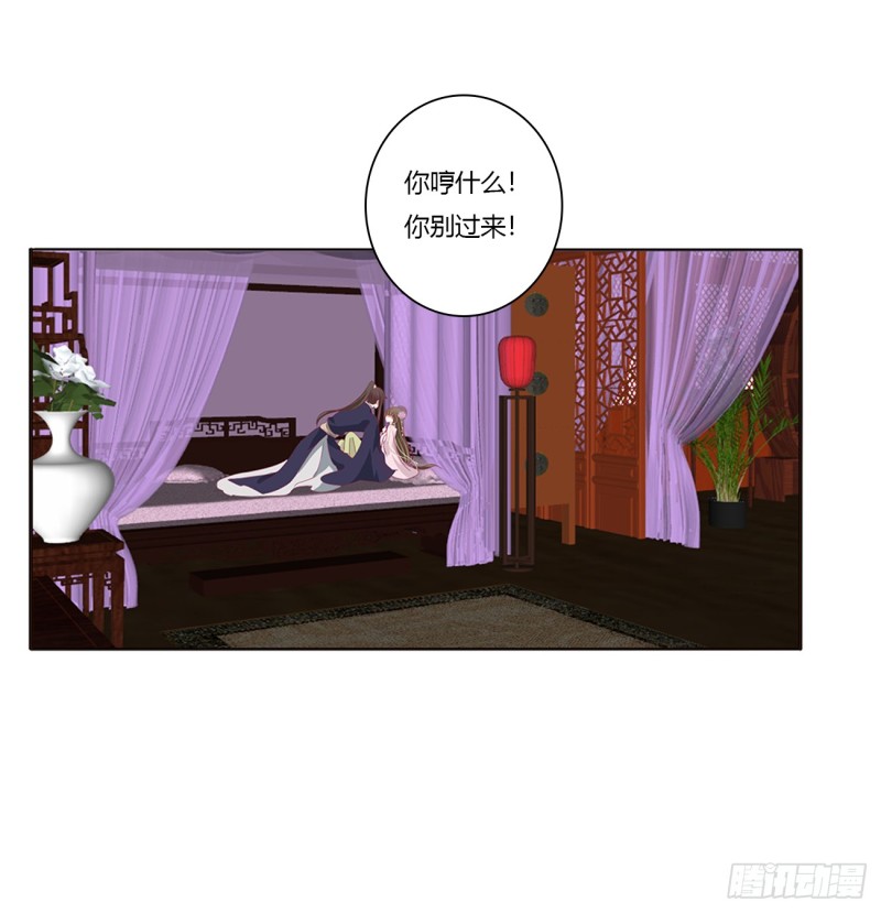 《通灵妃》漫画最新章节你不要乱来！免费下拉式在线观看章节第【51】张图片