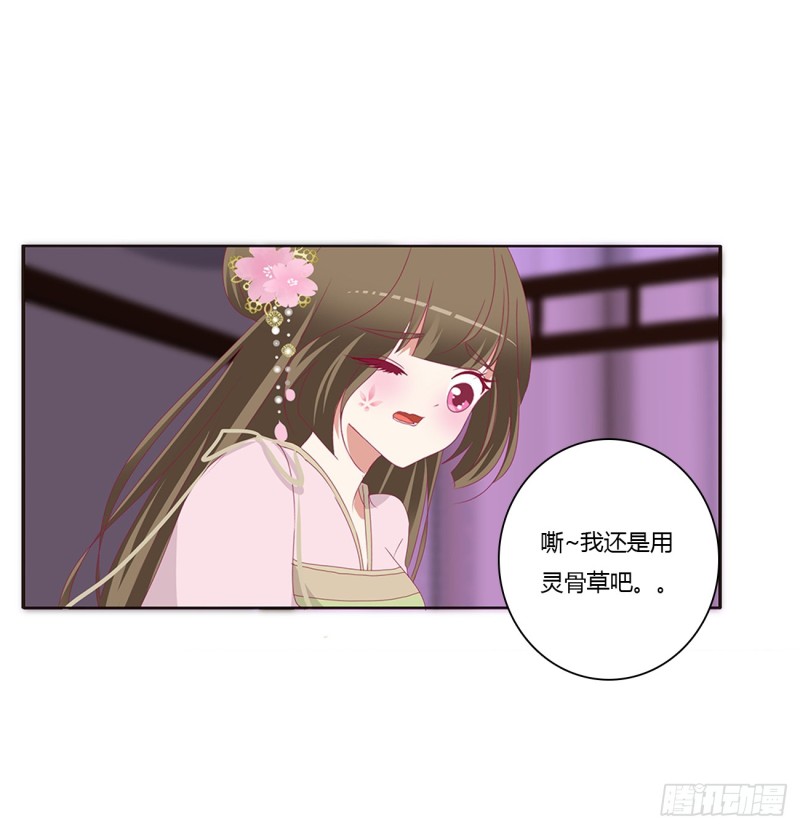 《通灵妃》漫画最新章节你不要乱来！免费下拉式在线观看章节第【7】张图片