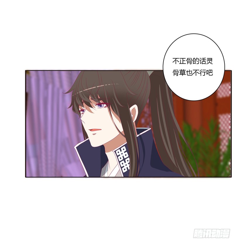 《通灵妃》漫画最新章节你不要乱来！免费下拉式在线观看章节第【8】张图片