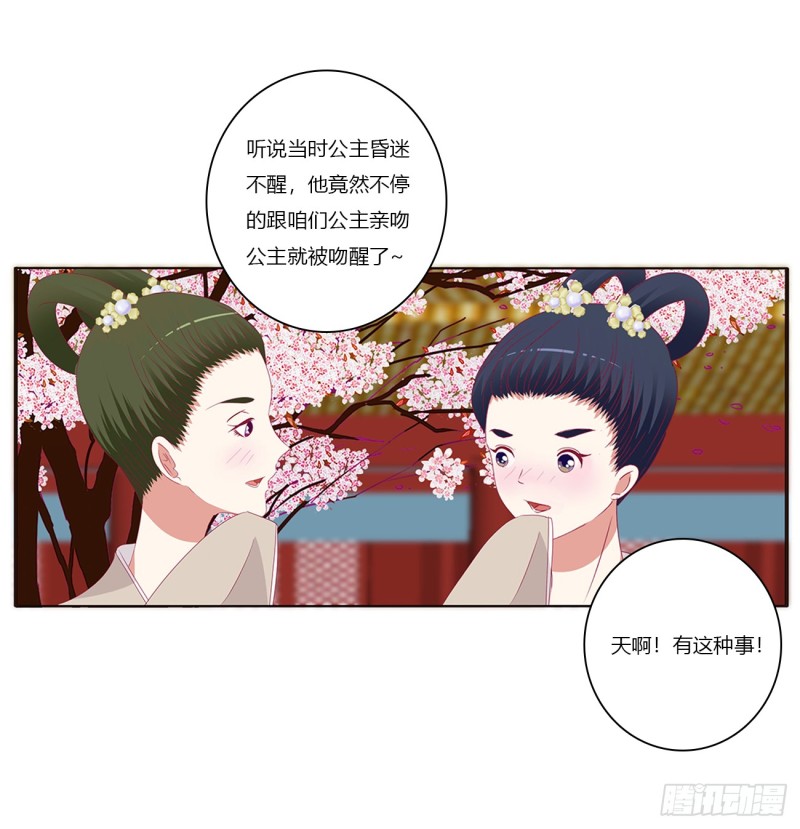 《通灵妃》漫画最新章节北堂烈对公主？！免费下拉式在线观看章节第【50】张图片