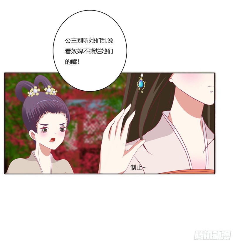 《通灵妃》漫画最新章节北堂烈对公主？！免费下拉式在线观看章节第【51】张图片