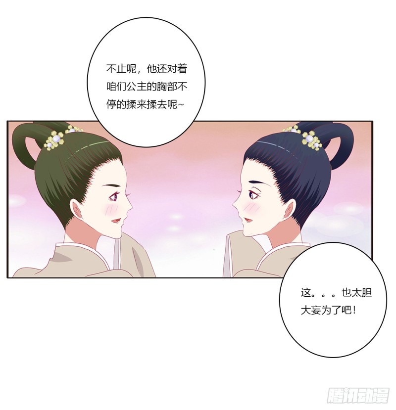 《通灵妃》漫画最新章节北堂烈对公主？！免费下拉式在线观看章节第【53】张图片