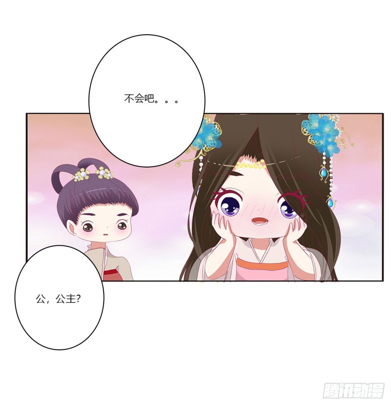 《通灵妃》漫画最新章节北堂烈对公主？！免费下拉式在线观看章节第【54】张图片