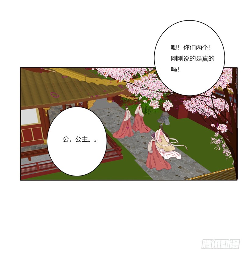 《通灵妃》漫画最新章节北堂烈对公主？！免费下拉式在线观看章节第【56】张图片