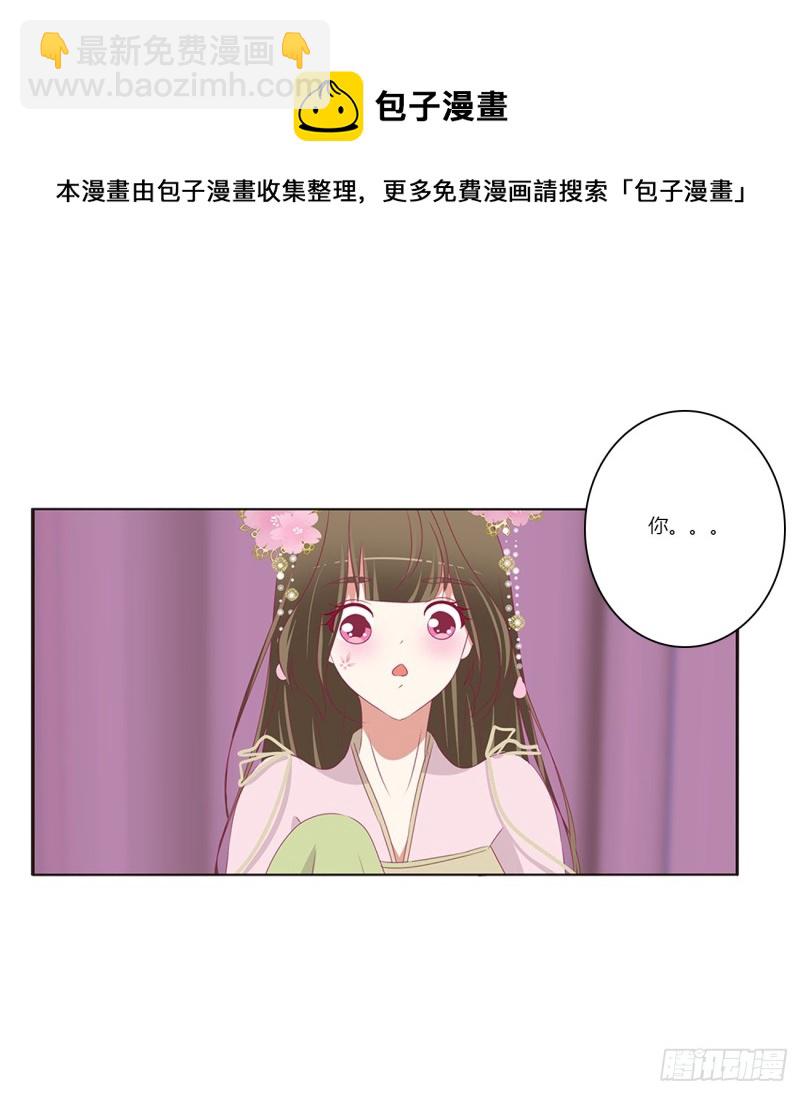 《通灵妃》漫画最新章节北堂烈对公主？！免费下拉式在线观看章节第【8】张图片