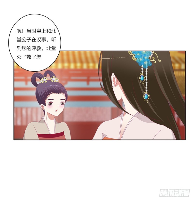 《通灵妃》漫画最新章节我不许你走！免费下拉式在线观看章节第【16】张图片