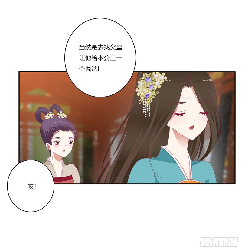 《通灵妃》漫画最新章节我不许你走！免费下拉式在线观看章节第【20】张图片