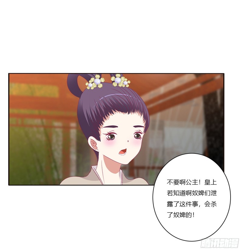 《通灵妃》漫画最新章节我不许你走！免费下拉式在线观看章节第【21】张图片