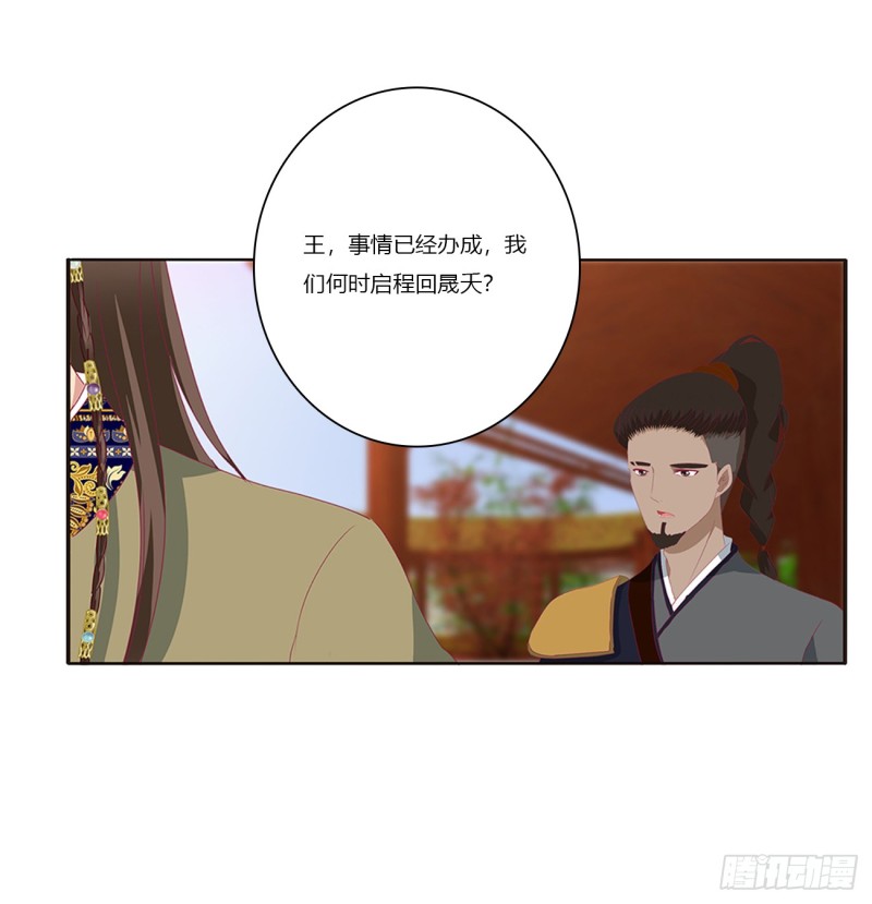 《通灵妃》漫画最新章节我不许你走！免费下拉式在线观看章节第【32】张图片