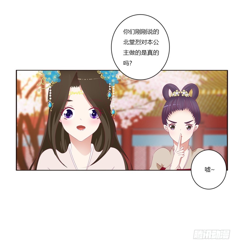 《通灵妃》漫画最新章节我不许你走！免费下拉式在线观看章节第【4】张图片