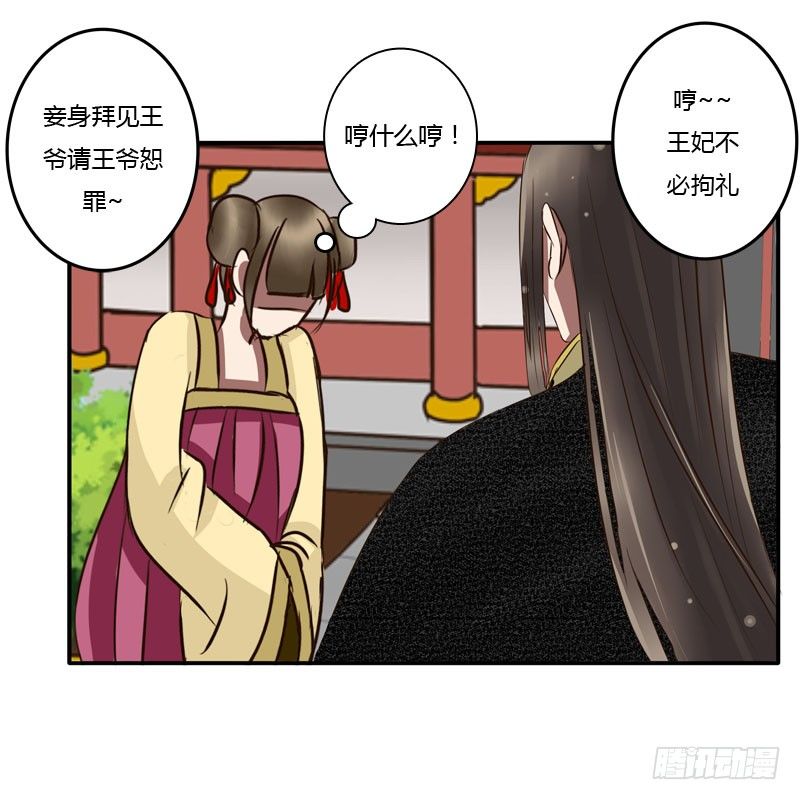 《通灵妃》漫画最新章节回府免费下拉式在线观看章节第【12】张图片