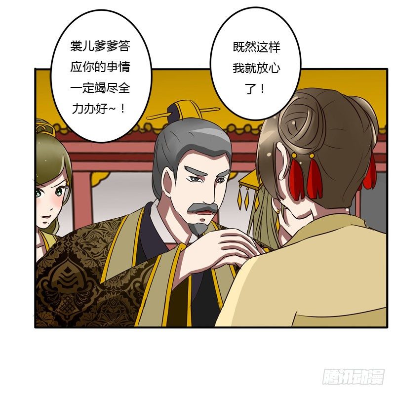 《通灵妃》漫画最新章节回府免费下拉式在线观看章节第【20】张图片