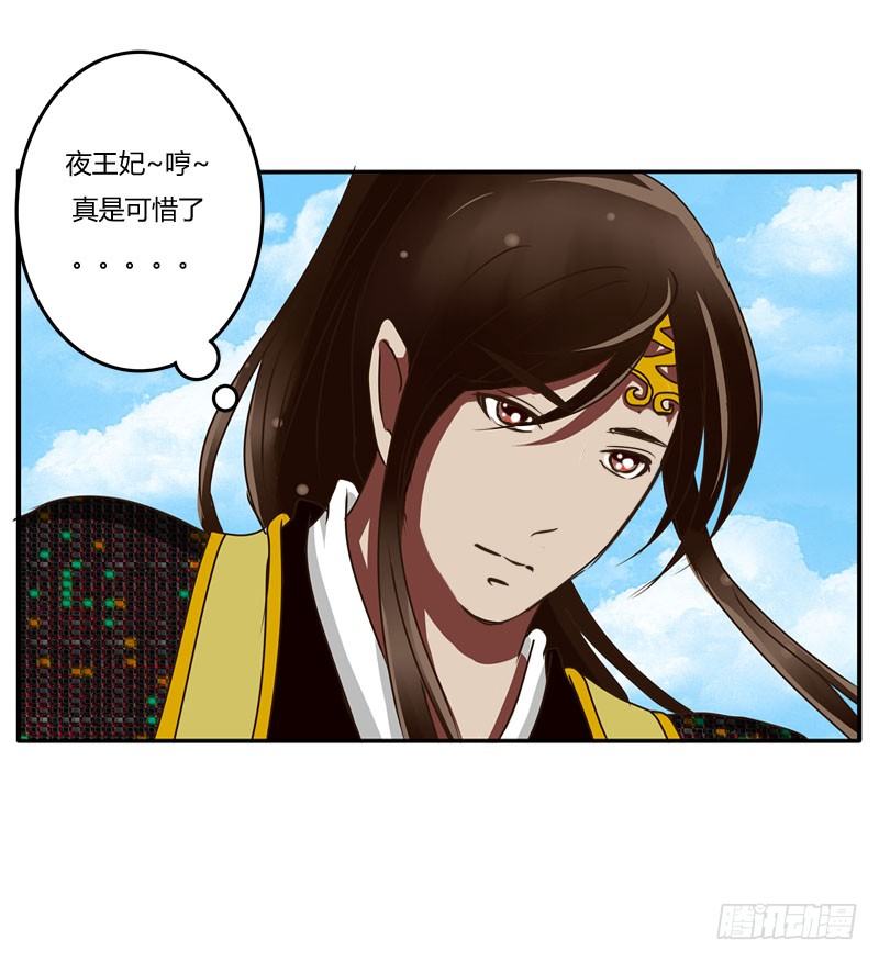 《通灵妃》漫画最新章节回府免费下拉式在线观看章节第【32】张图片