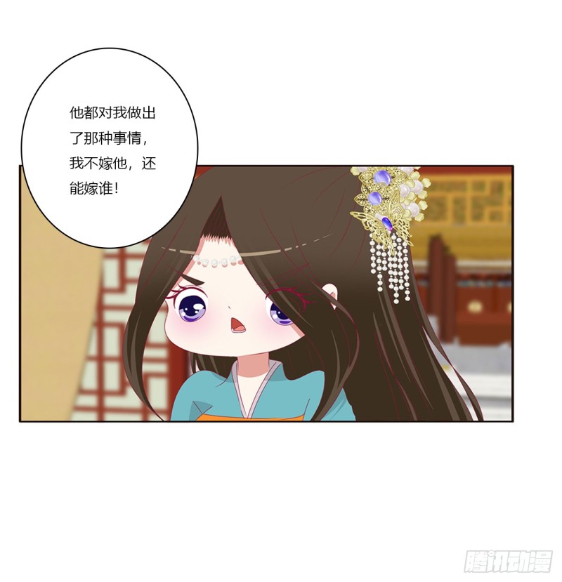 《通灵妃》漫画最新章节赐婚免费下拉式在线观看章节第【13】张图片