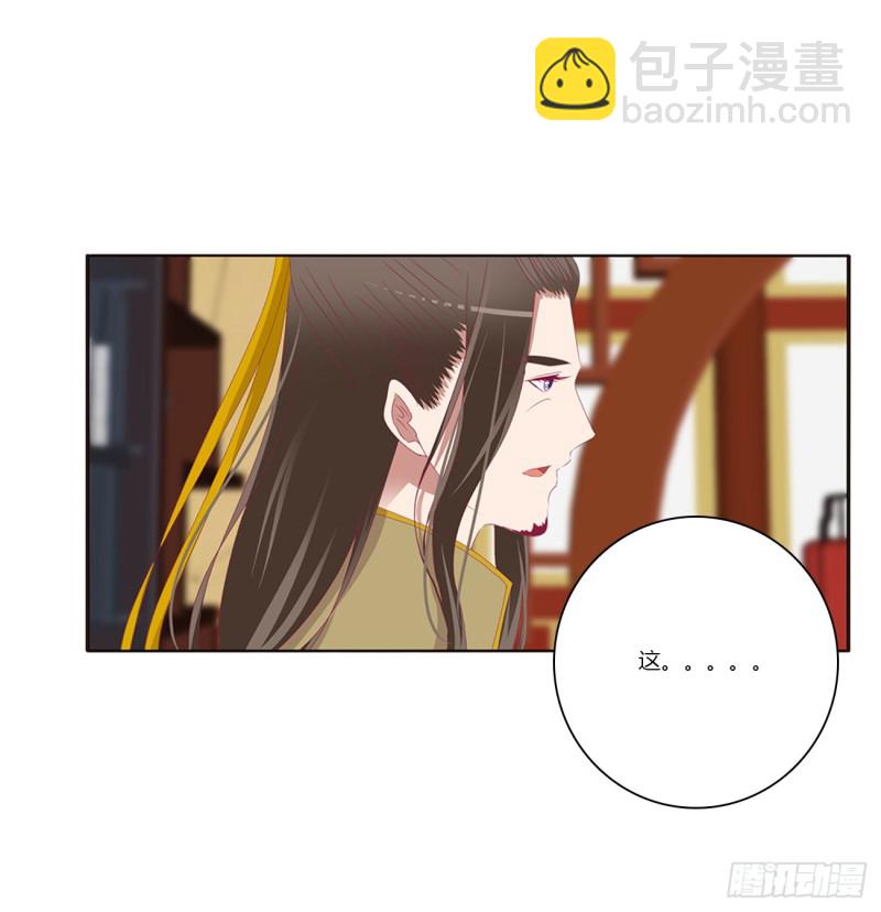 《通灵妃》漫画最新章节赐婚免费下拉式在线观看章节第【16】张图片