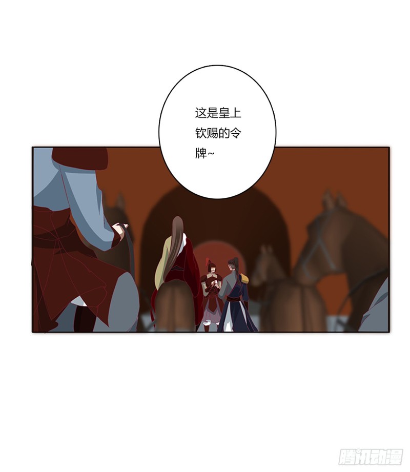 《通灵妃》漫画最新章节赐婚免费下拉式在线观看章节第【27】张图片