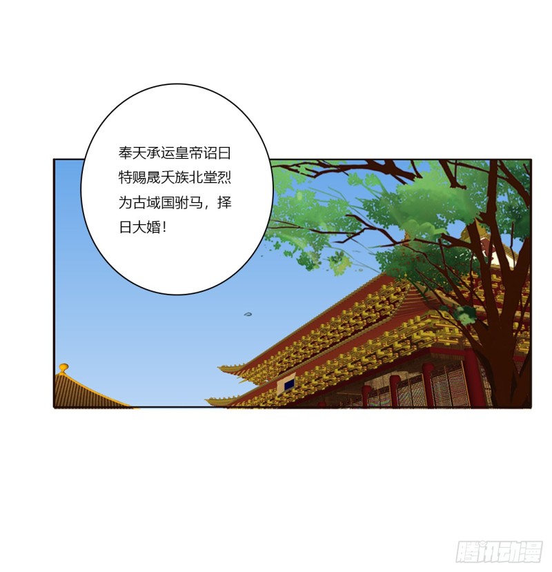 《通灵妃》漫画最新章节赐婚免费下拉式在线观看章节第【32】张图片