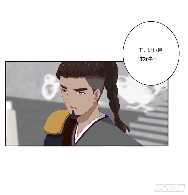 《通灵妃》漫画最新章节赐婚免费下拉式在线观看章节第【34】张图片