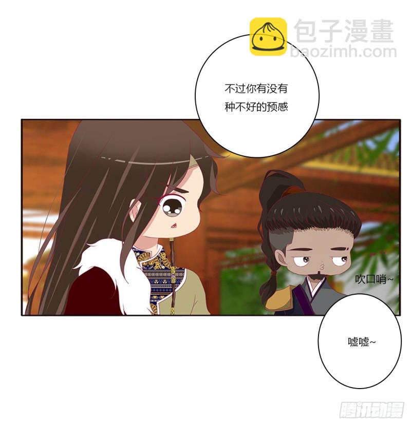 《通灵妃》漫画最新章节赐婚免费下拉式在线观看章节第【4】张图片