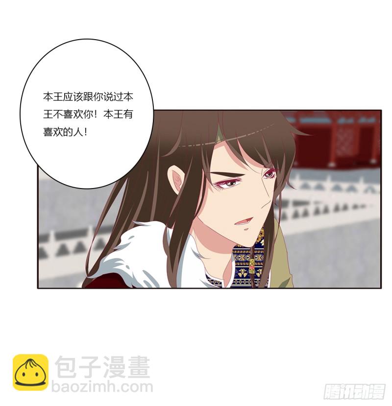 《通灵妃》漫画最新章节赐婚免费下拉式在线观看章节第【41】张图片