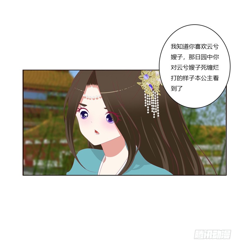 《通灵妃》漫画最新章节赐婚免费下拉式在线观看章节第【42】张图片