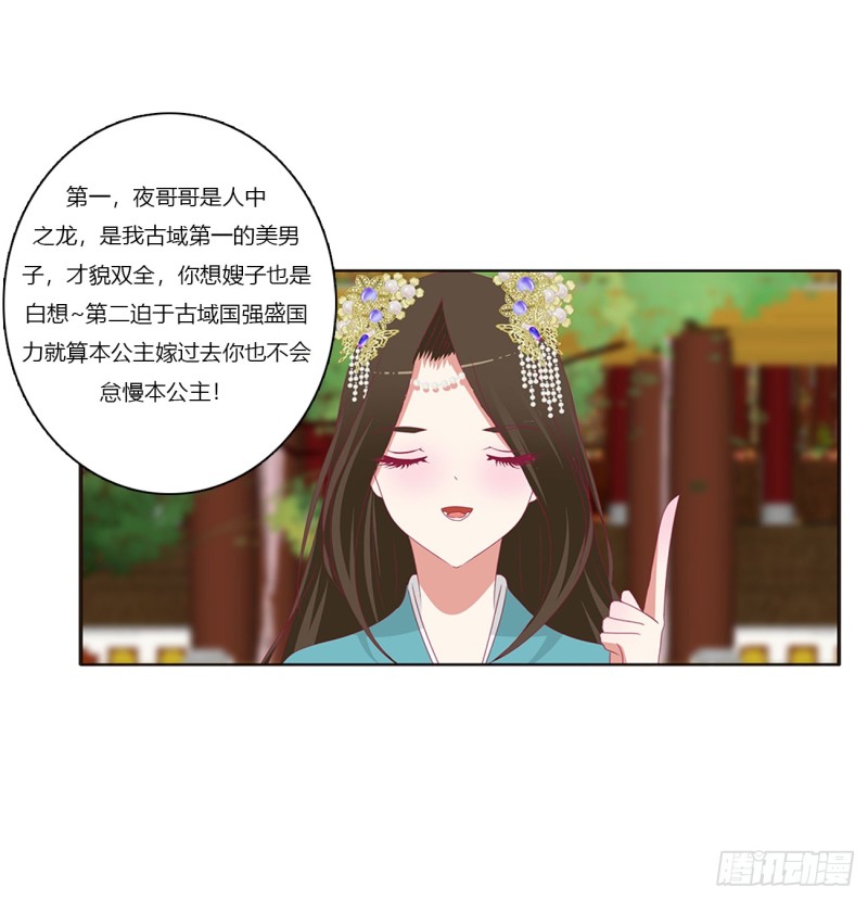 《通灵妃》漫画最新章节赐婚免费下拉式在线观看章节第【44】张图片