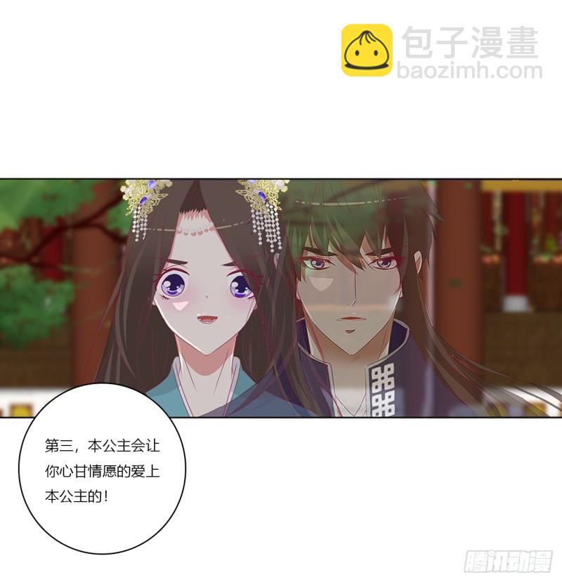 《通灵妃》漫画最新章节赐婚免费下拉式在线观看章节第【46】张图片