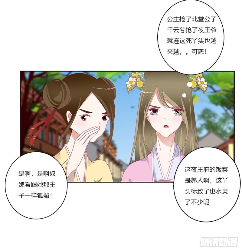 《通灵妃》漫画最新章节雀儿遇袭免费下拉式在线观看章节第【10】张图片