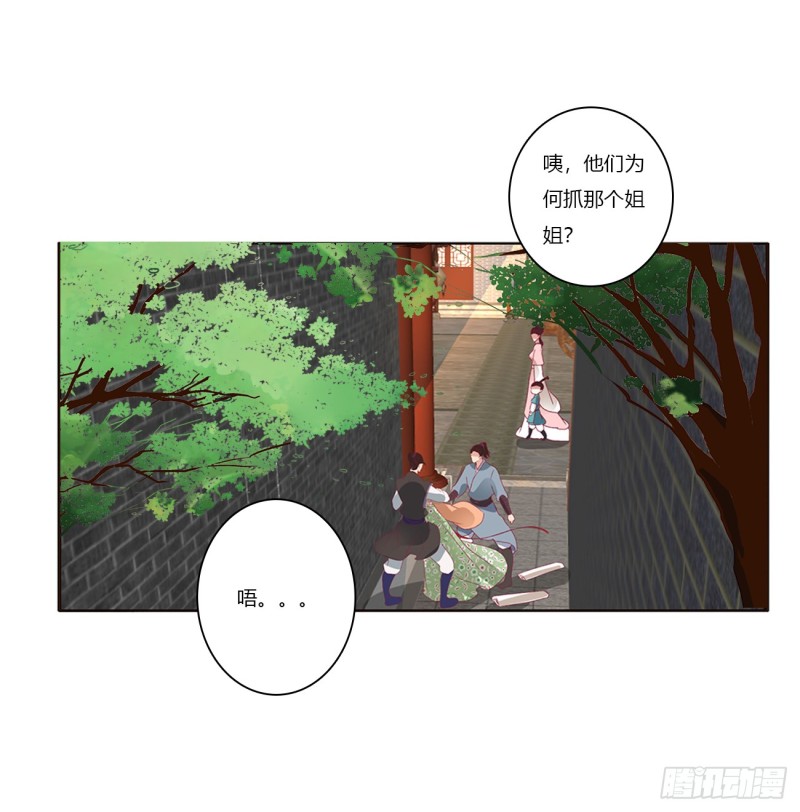 《通灵妃》漫画最新章节雀儿遇袭免费下拉式在线观看章节第【18】张图片