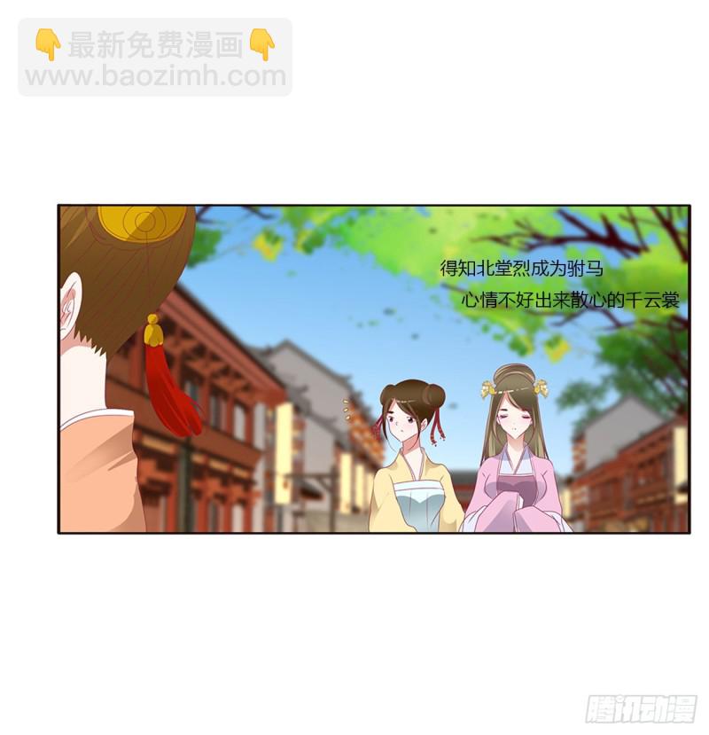 《通灵妃》漫画最新章节雀儿遇袭免费下拉式在线观看章节第【6】张图片