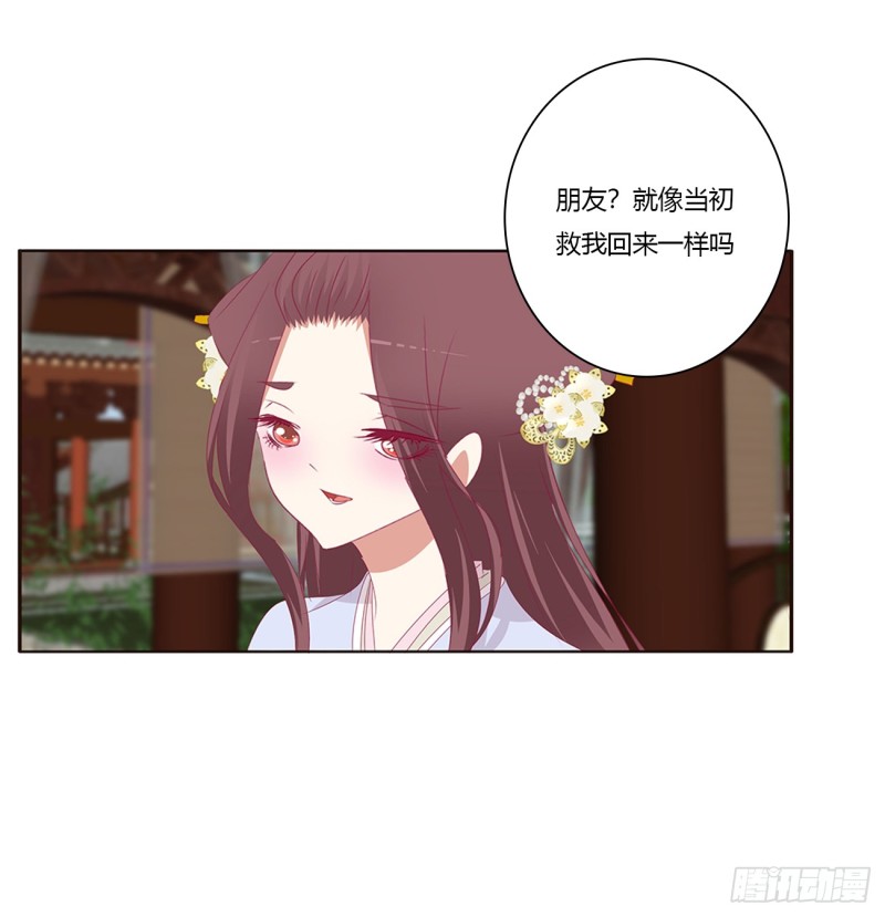 《通灵妃》漫画最新章节请不要对我那么冷淡免费下拉式在线观看章节第【46】张图片