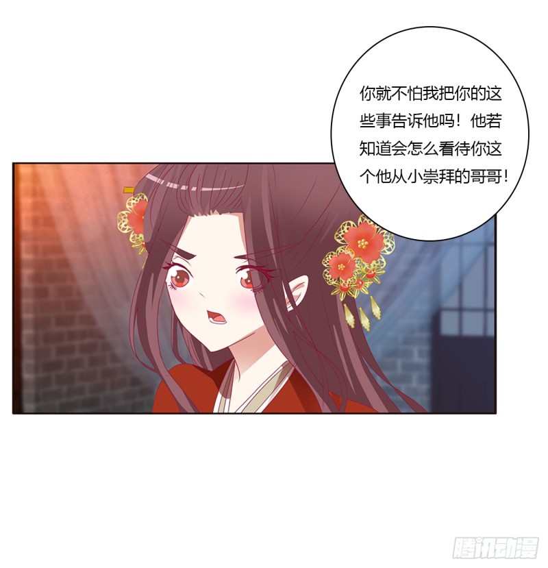 《通灵妃》漫画最新章节危险警告免费下拉式在线观看章节第【47】张图片