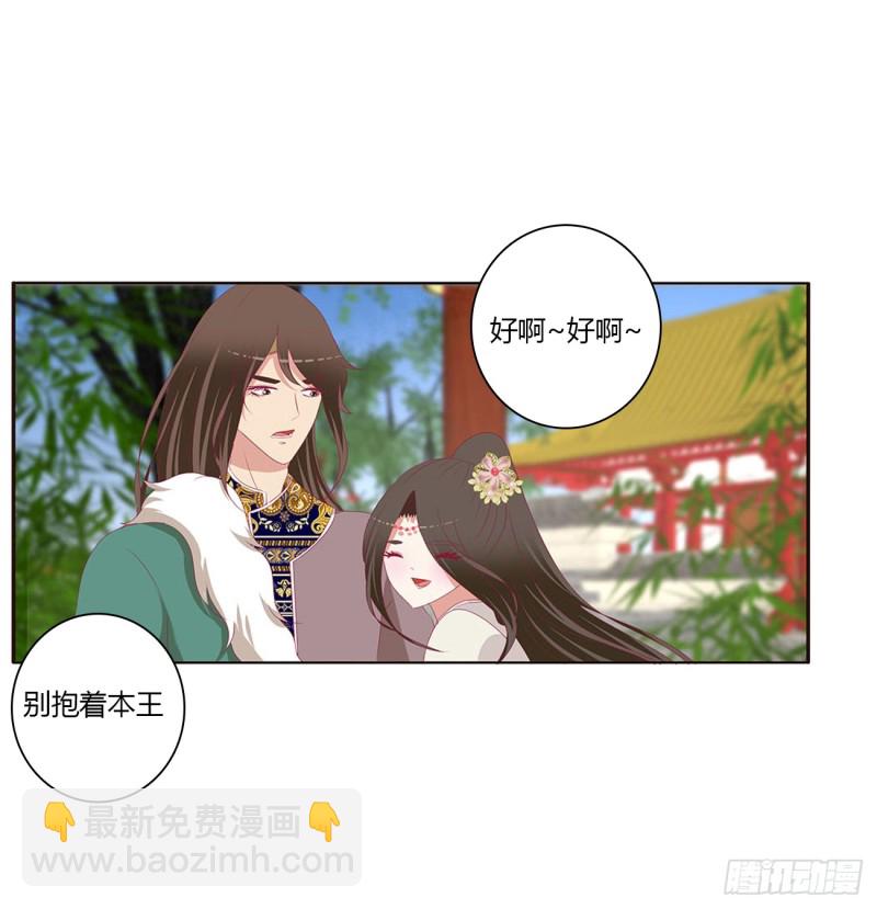 《通灵妃》漫画最新章节一起秀恩爱免费下拉式在线观看章节第【26】张图片