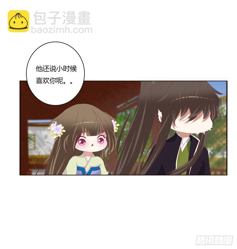 《通灵妃》漫画最新章节你是他的初恋免费下拉式在线观看章节第【46】张图片