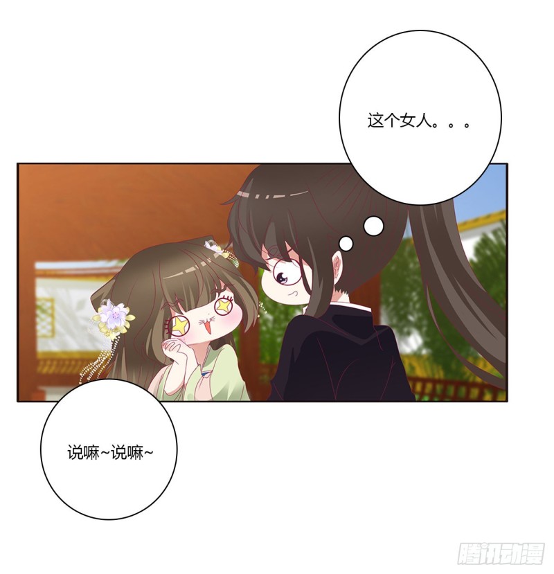 《通灵妃》漫画最新章节你的性取向免费下拉式在线观看章节第【7】张图片