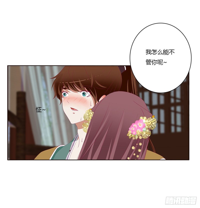 《通灵妃》漫画最新章节不要推开我免费下拉式在线观看章节第【36】张图片