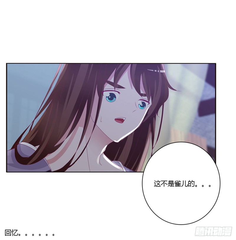 《通灵妃》漫画最新章节雀儿别怕免费下拉式在线观看章节第【60】张图片