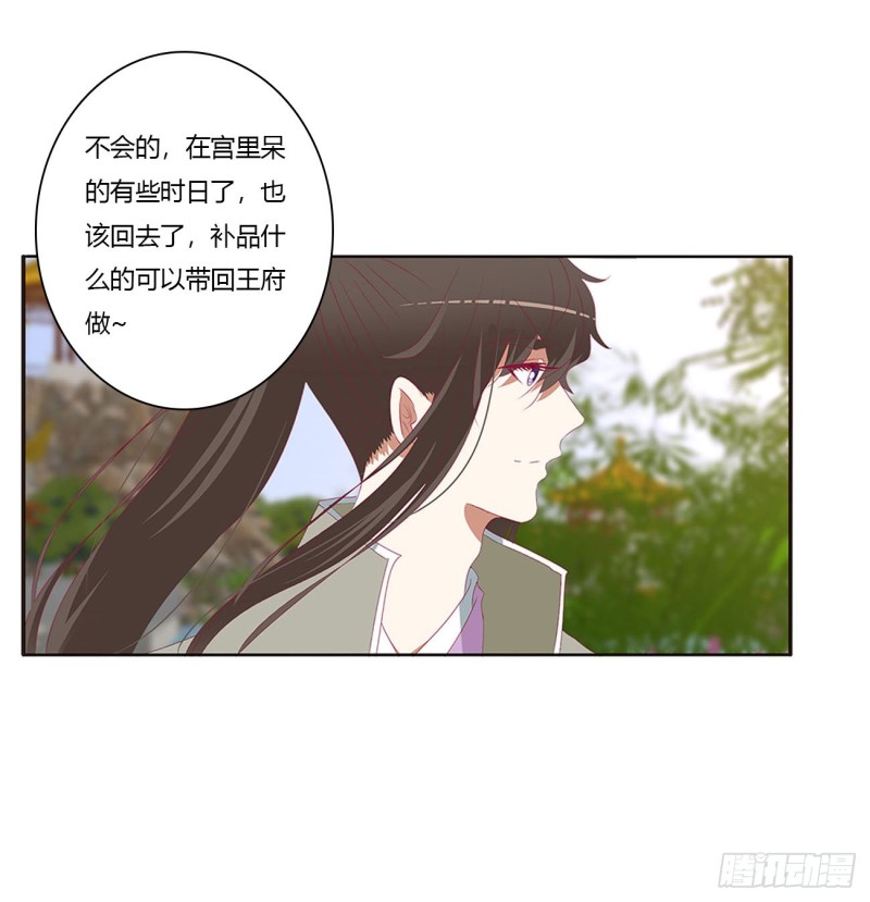 《通灵妃》漫画最新章节回夜王府免费下拉式在线观看章节第【40】张图片