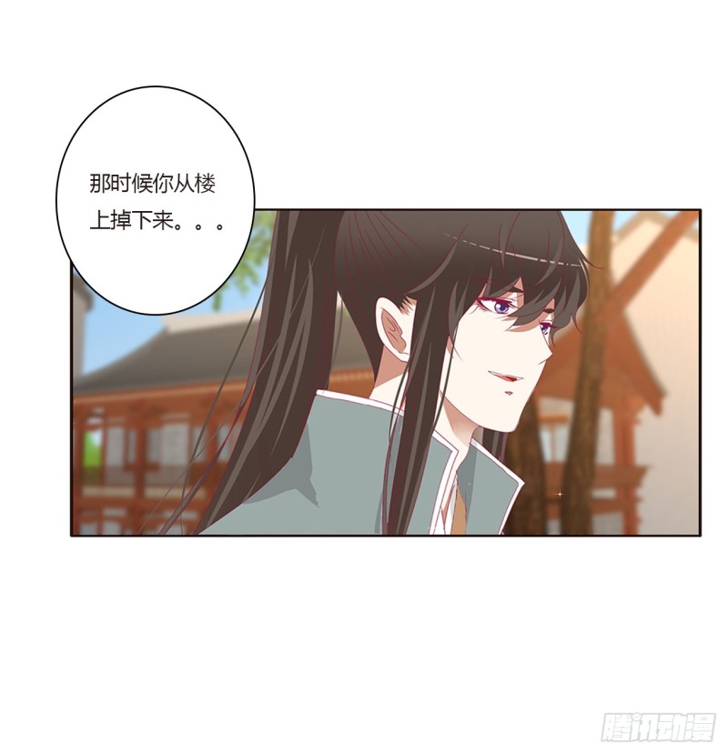 《通灵妃》漫画最新章节甜蜜记忆免费下拉式在线观看章节第【31】张图片