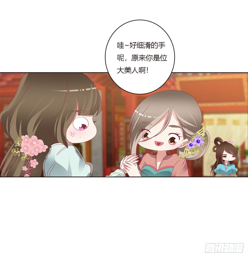 《通灵妃》漫画最新章节甜蜜记忆免费下拉式在线观看章节第【43】张图片